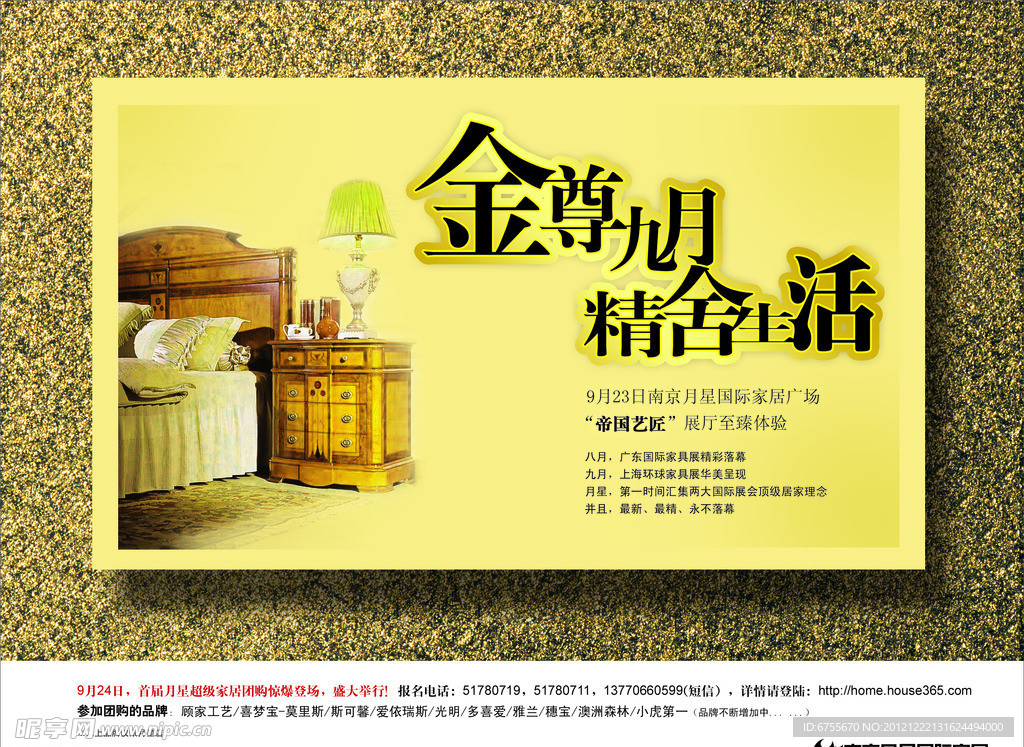 家具商场秋天报广