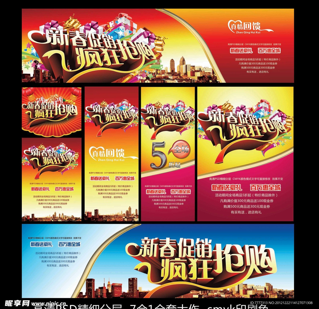 蛇年促销 新年促销