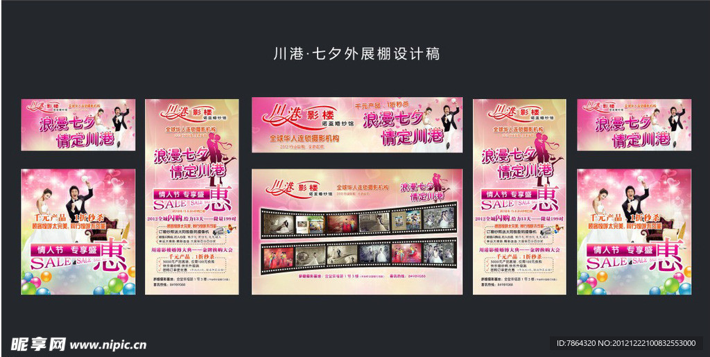 川港婚纱七夕外展