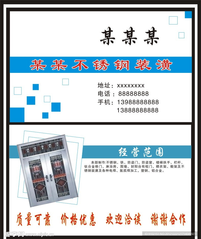 不锈钢装潢名片