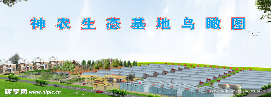 生态基地鸟瞰图