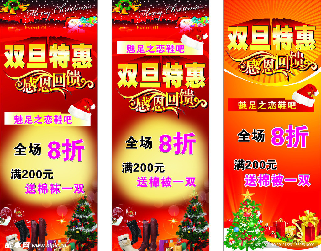 双旦特惠 感恩回馈展架