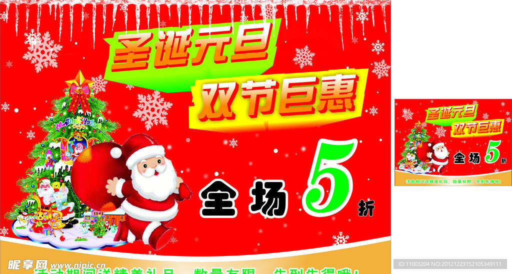 圣诞元旦 双节巨惠