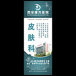 站台广告 皮肤科