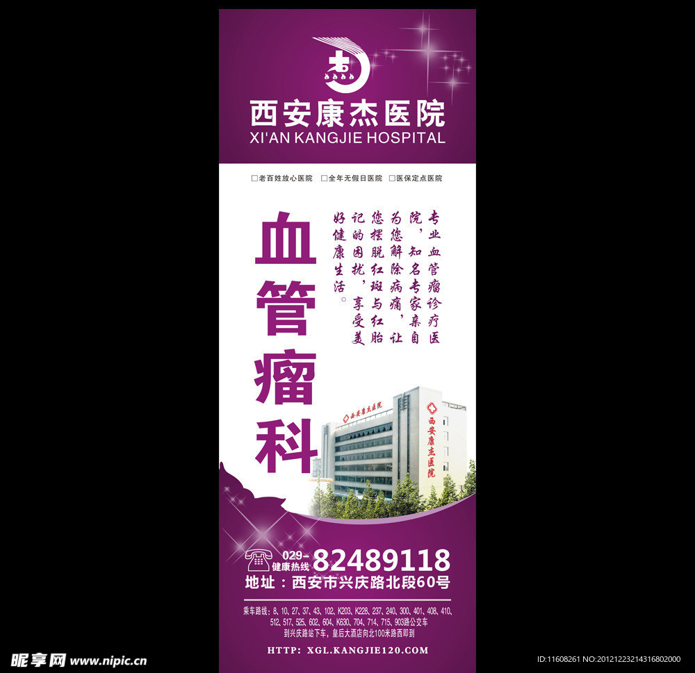 站台广告 血管瘤科