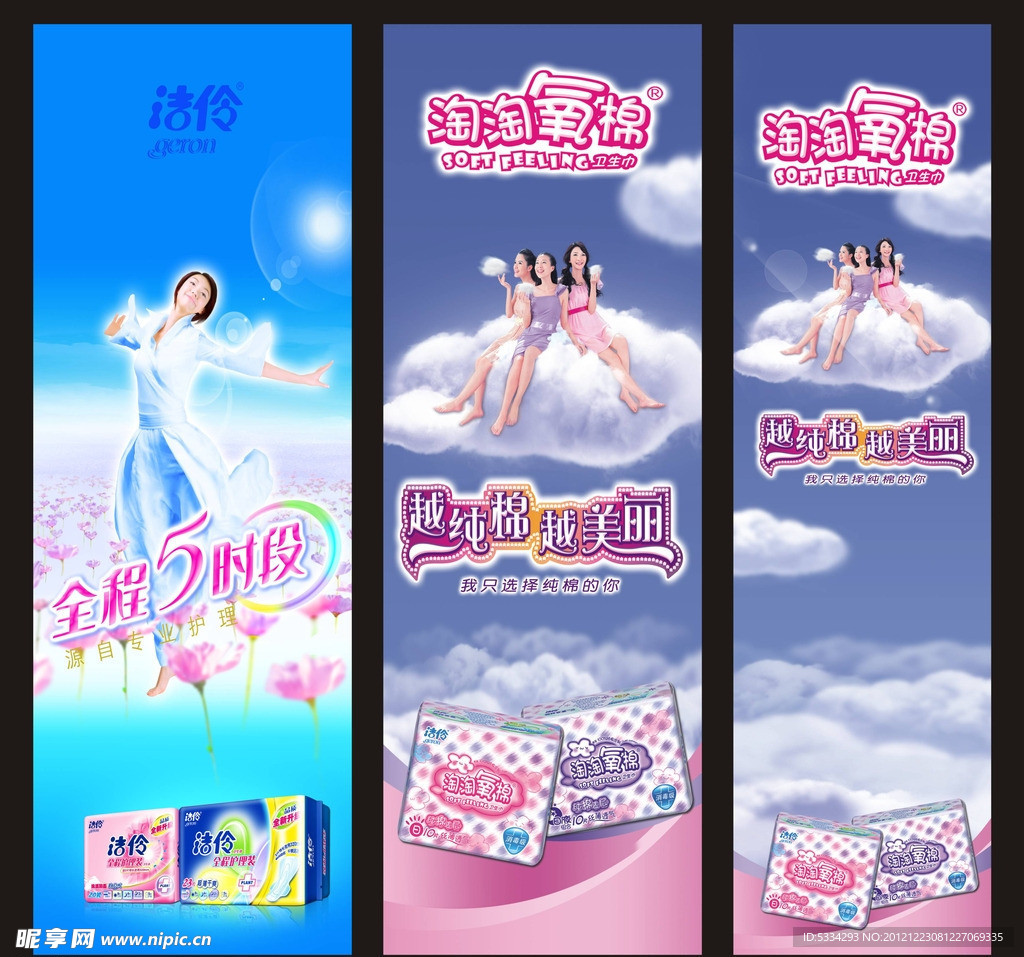 洁伶卫生巾易拉宝