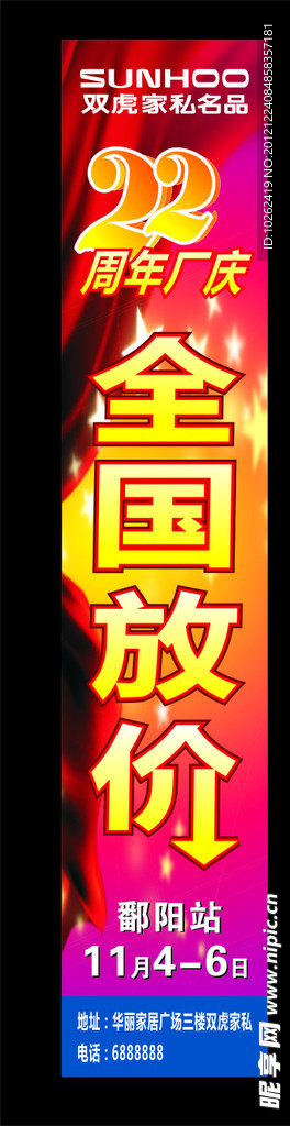 双虎家私22周年庆全国放价海报