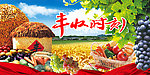 丰收时刻海报