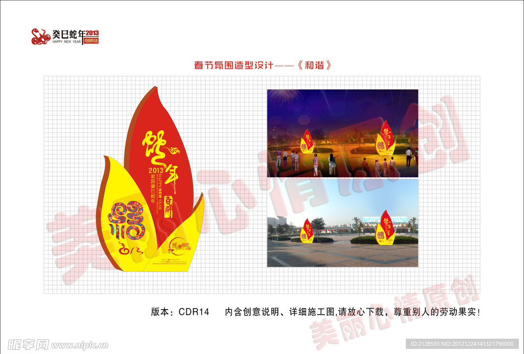 春节氛围设计 和谐 （效果图）