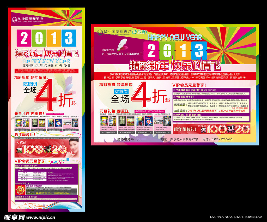 商场新年海报