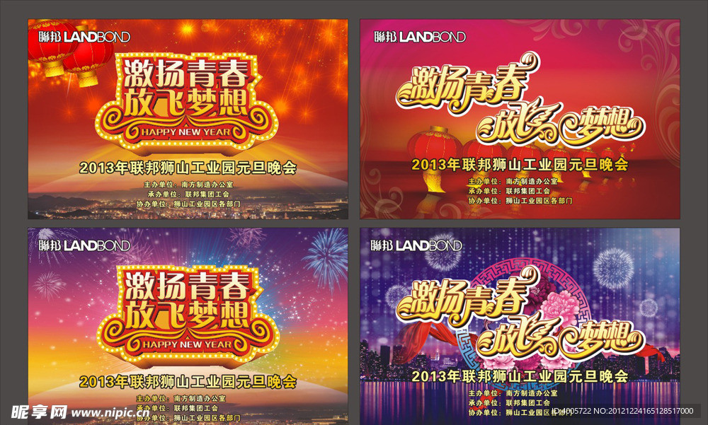 元旦晚会 激扬青春 放飞梦想