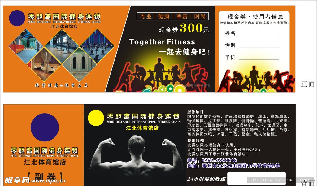 健身俱乐部现金券 健身会所现金券