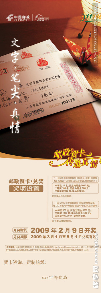邮政海报