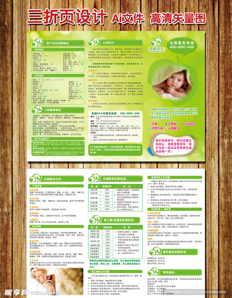 月嫂三折页