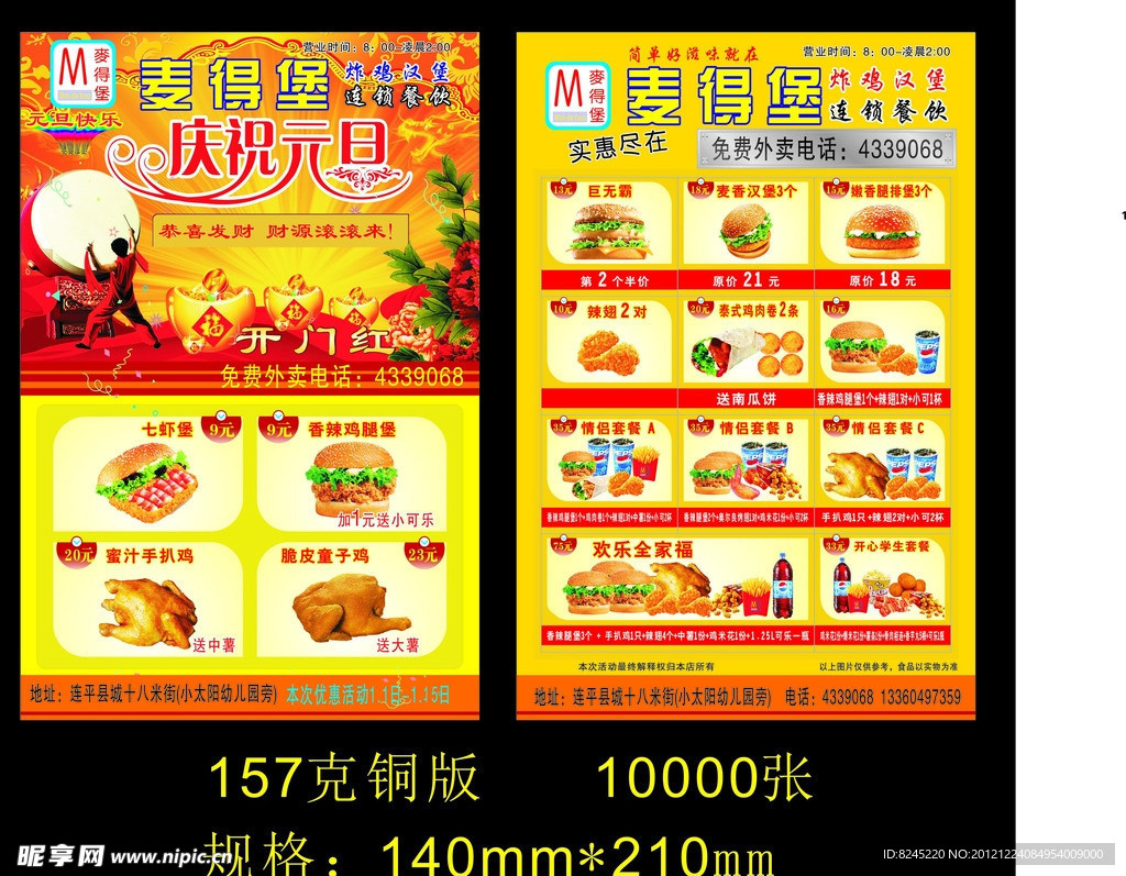 麦得保宣传单1220