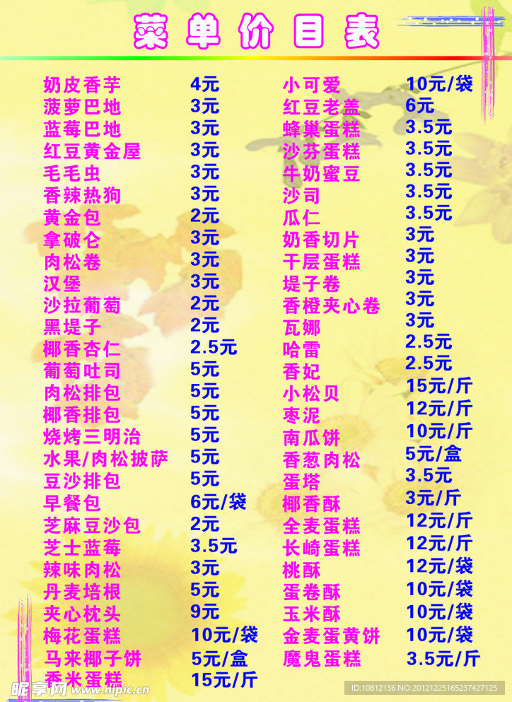 菜单价目表