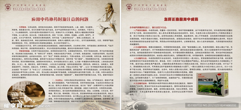 中药房宣传 中医科