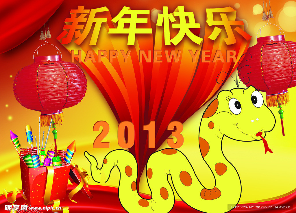 新年快乐