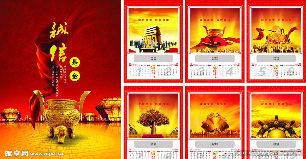 2013年 蛇年挂历