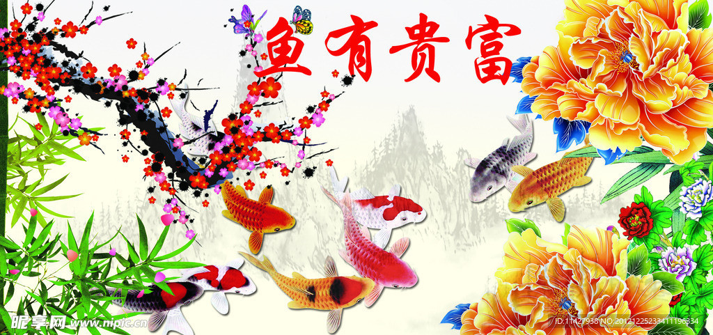 富贵有鱼 牡丹梅花