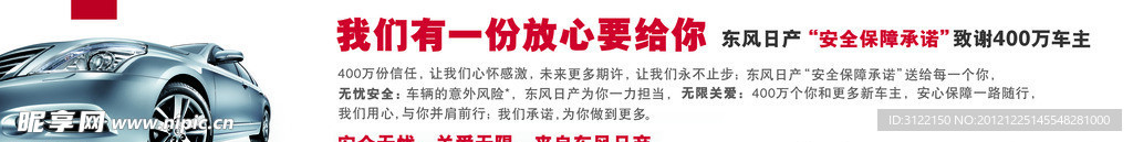 东风日产 一份放心