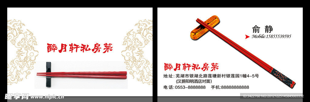 饭店名片