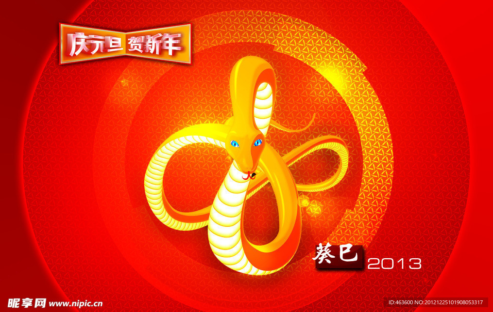 蛇年元旦