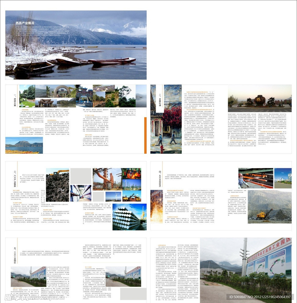 西昌投资指南内页