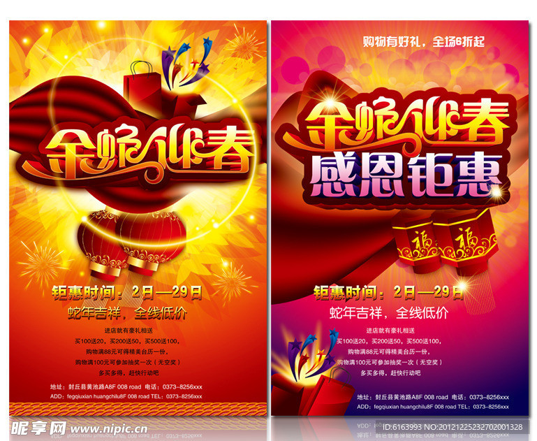 新年 春节 蛇年