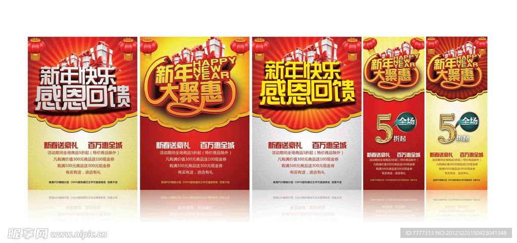 新年 促销广告