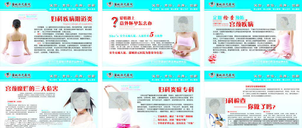 医院妇科展板