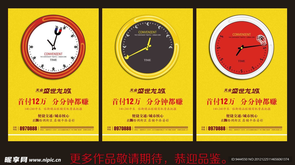 盛世龙城报纸创意稿