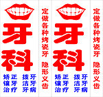 牙科招牌