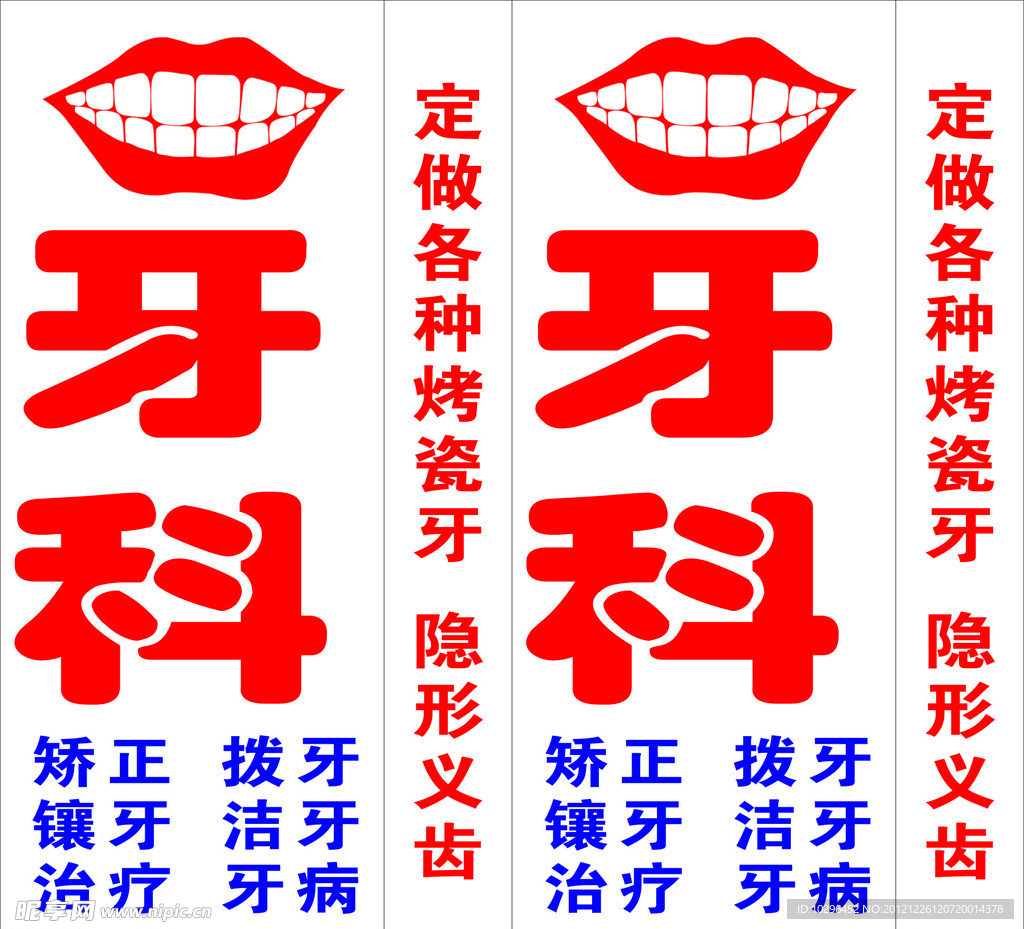 牙科招牌
