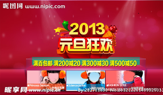 2013卡尔菲特元旦狂欢