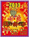 小蛇拜年