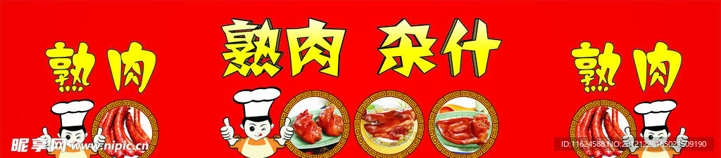 熟肉车贴