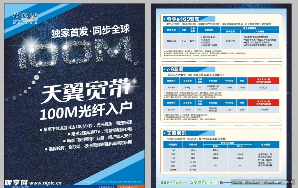 天翼宽带100M光纤入户