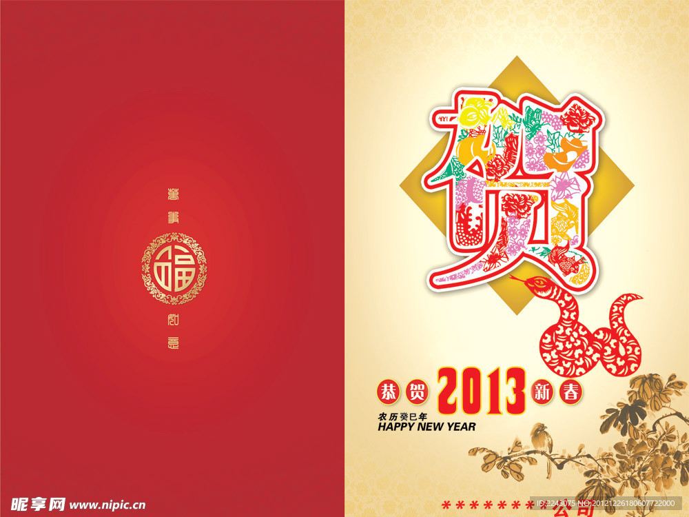 新年贺卡