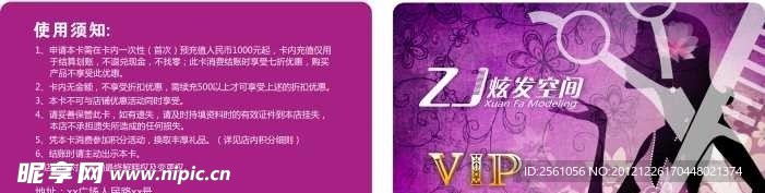 美发 美发师 发型师 名片 会员卡