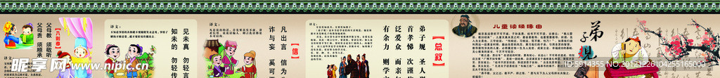 弟子规文化墙