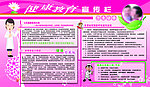 冬季健康教育展板