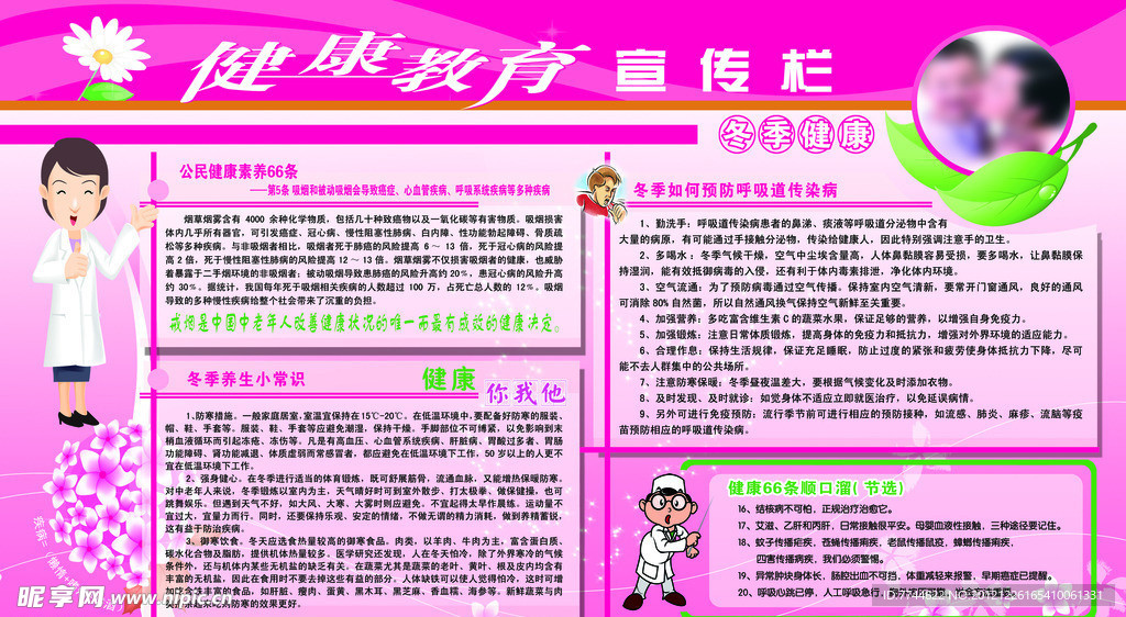 冬季健康教育展板
