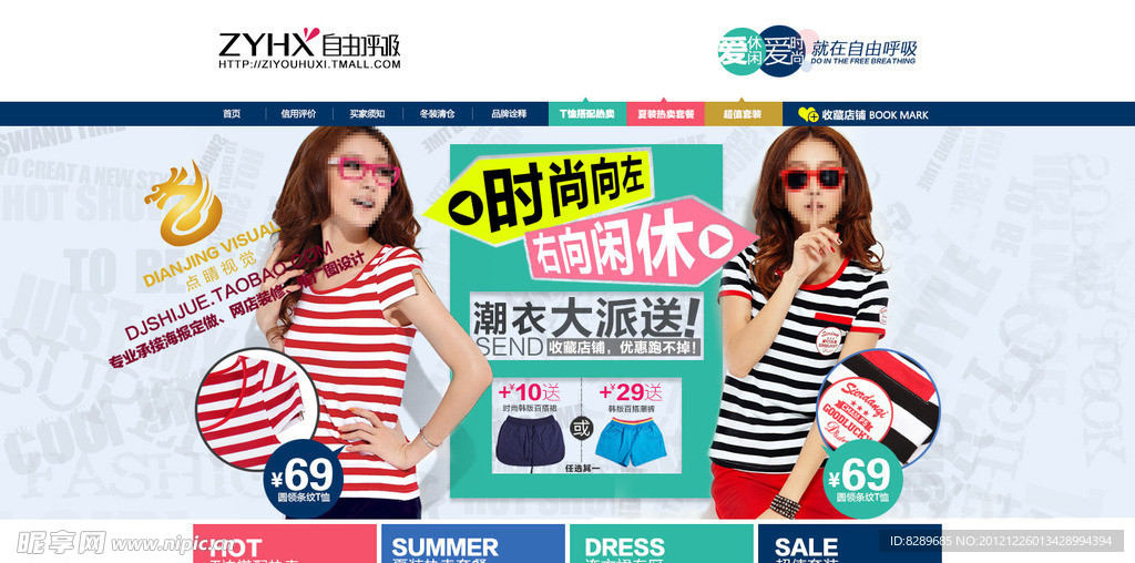 淘宝女装海报分区锚点导航