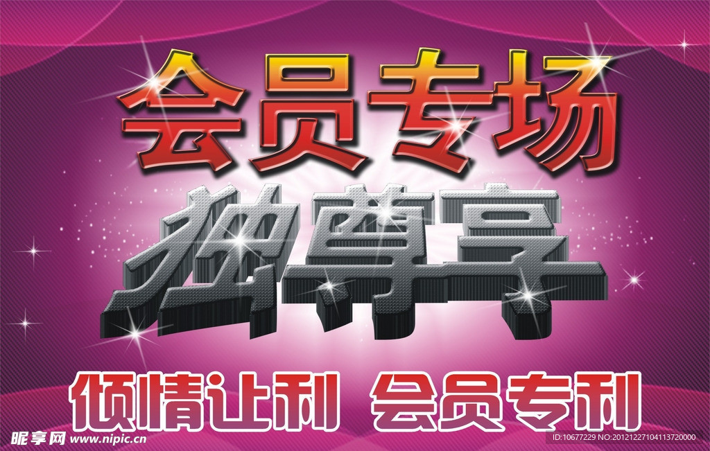 会员专场独尊享