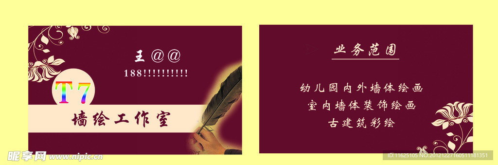 墙绘工作室名片