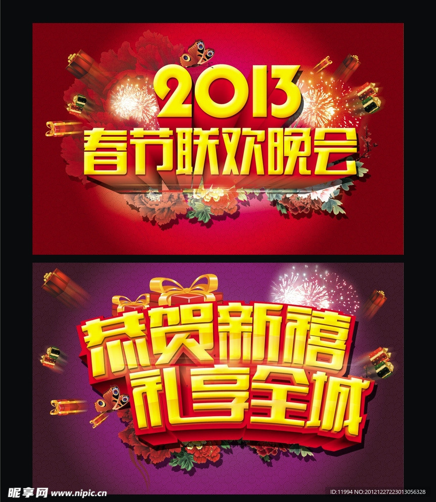 春节 春节联欢晚会