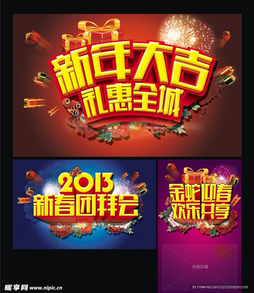 春节 2013 新春团拜会