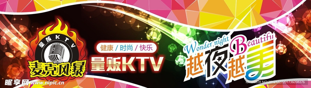 KTV banner 越夜越美