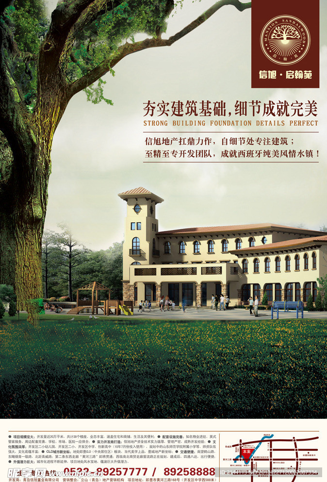 信旭房地产海报设计PSD分层文件